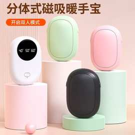跨境批发数显磁吸分体式暖手宝便携式二合一usb充电款冬季热销