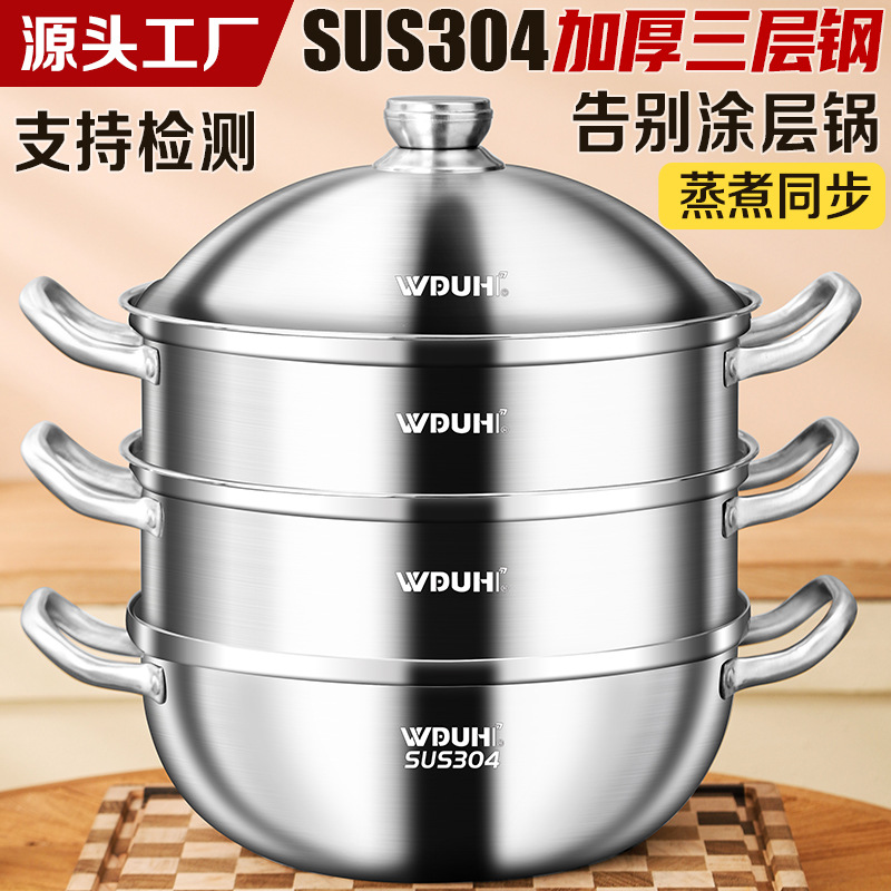 304不锈钢蒸锅家用蒸鱼蒸馒头包子炖汤多用锅通用燃气灶电磁炉