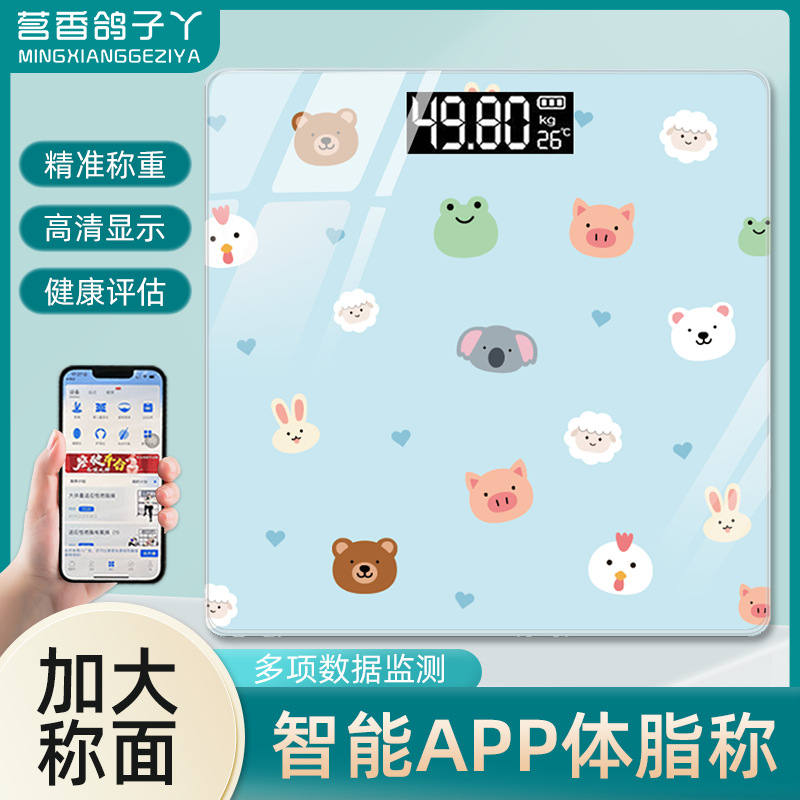 Factory Direct Electronic Scale Intelligent Charging Weighing Scale Household Small Cute Electronic Adult Precision Human Scale