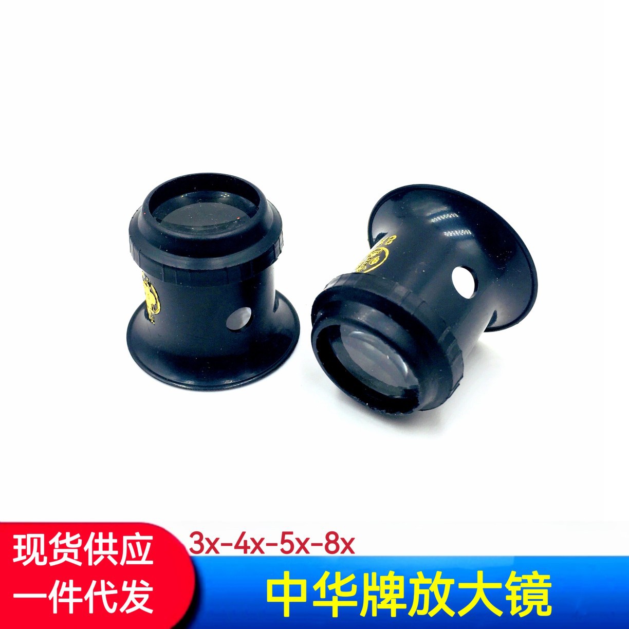 厂家供应 眼罩 中华放大镜 筒式修表放大镜 修表放大镜  放大镜