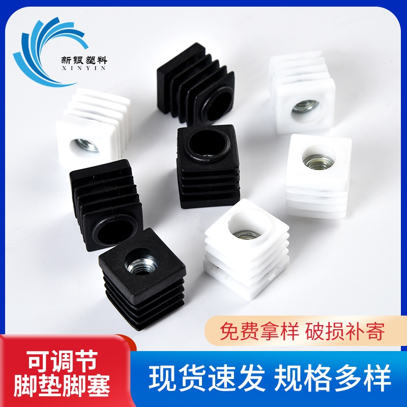 厂家批发螺母方塞 20*20正方形螺母管塞带螺母塑料堵头五金调节脚