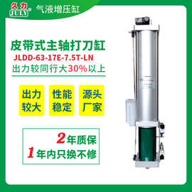 久力厂家直供CNC皮带式主轴打刀缸 打刀气缸7.5T出力大增压打刀器