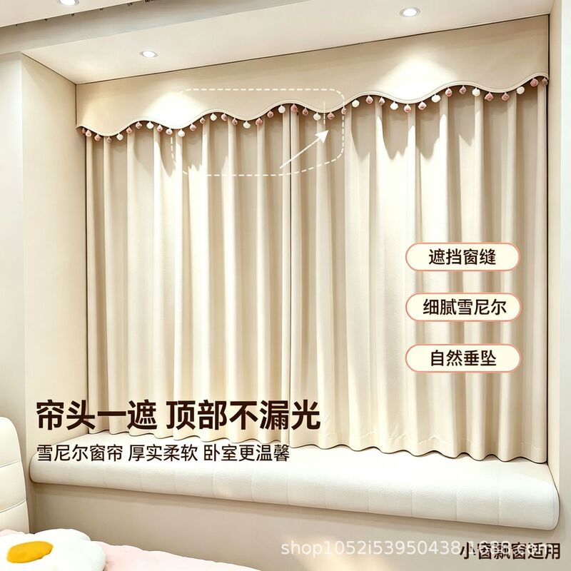 Double-sided chenille curtains, finished product, blackout, for bay windows, bedroom, blocking top light leakage, thickened curtain top, complete set, custom-made Double-sided chenille curtains, finished product, blackout, for bay windows, bedroom, blocking top light leakage, thickened curtain top, complete set, custom-made