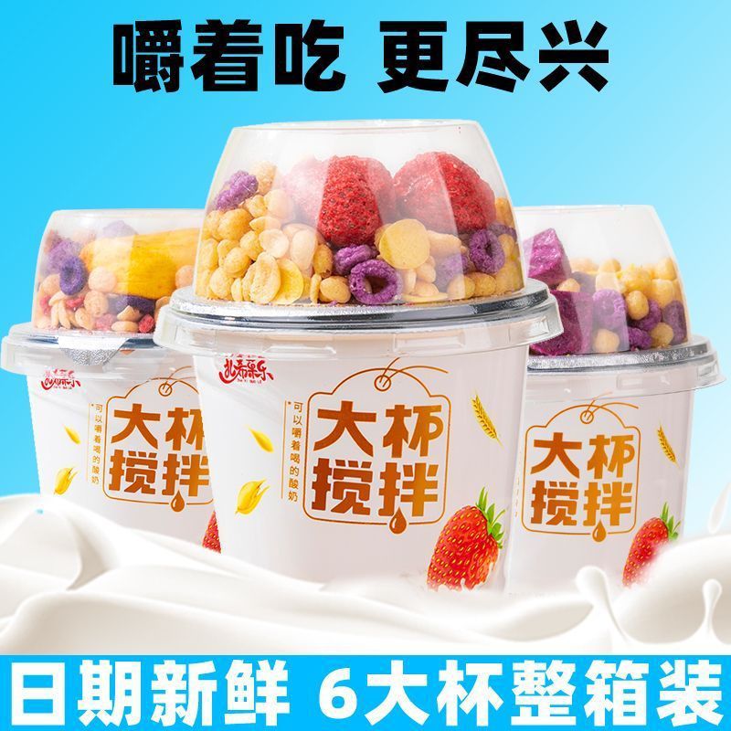 搅拌酸奶谷物酸奶杯拌坚果牛奶整箱冻干草莓菠萝蜜网红营养代餐杯