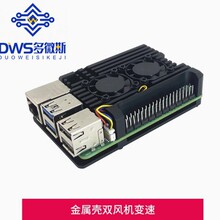 树莓派5代 双风扇散热外壳 Raspberry Pi 5 铝合金散热保护壳盒子