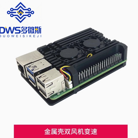 树莓派5代 双风扇散热外壳 Raspberry Pi 5 铝合金散热保护壳盒子