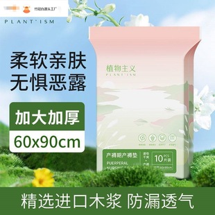 Botanical Nursing Pad Disposable Thickeneded Maternity Pad Absorbent and Leak-Proof Maternity Pad Elderly Baby Diaper Pad