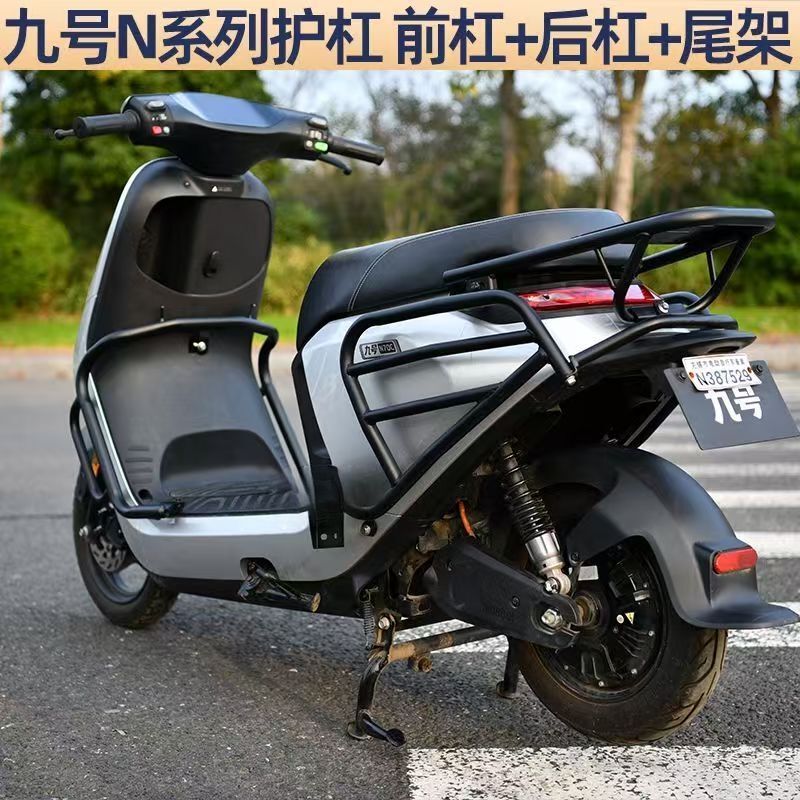 Suitable for the Modification of Anti-Collision Protection Bars and Bumpers for the Ninebot Electric Scooter Series N70C/N85C/N90/N100