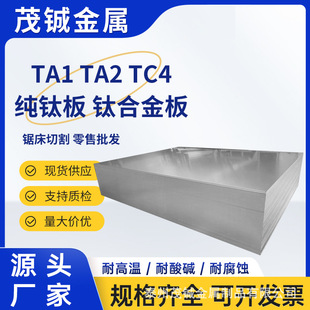 Titanium Plate Titanium Alloy Plate Tc4/Ta2/Ta1 Pure Titanium Alloy Plate Laser Cutting and Processing in Stock