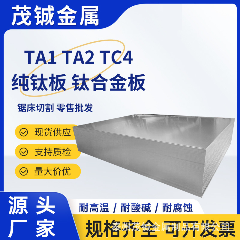 Titanium Plate Titanium Alloy Sheet Tc4/Ta2/Ta1 Pure Titanium Alloy Plate Laser Cutting Processing Manufacturer in Stock