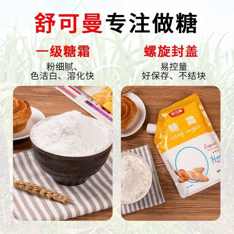 Household Sukeman Frosting 500g Powdered Sugar White Sugar Bread Cookies Cakes Macarons Decoration