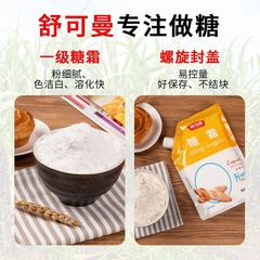 Household Sukeman Frosting 500g Powdered Sugar White Sugar Bread Cookies Cakes Macarons Decoration