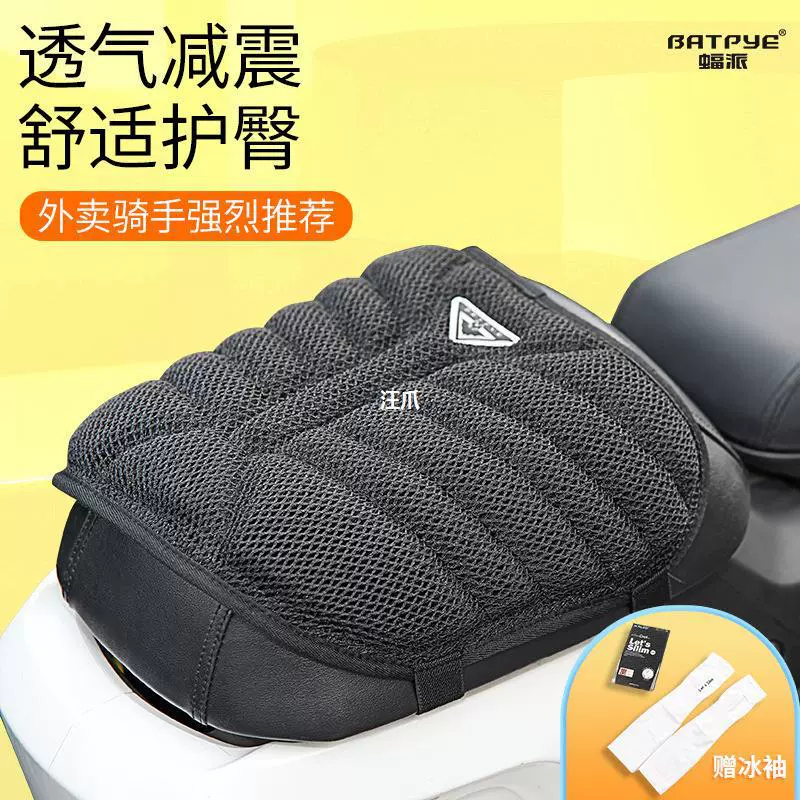Водонепроницаемый солнцезащитный чехол сиденье дышащий мотоцикл сиденье теплоизоляционная подушка самокат электрический сиденье амортизация теплоизоляционная подушка