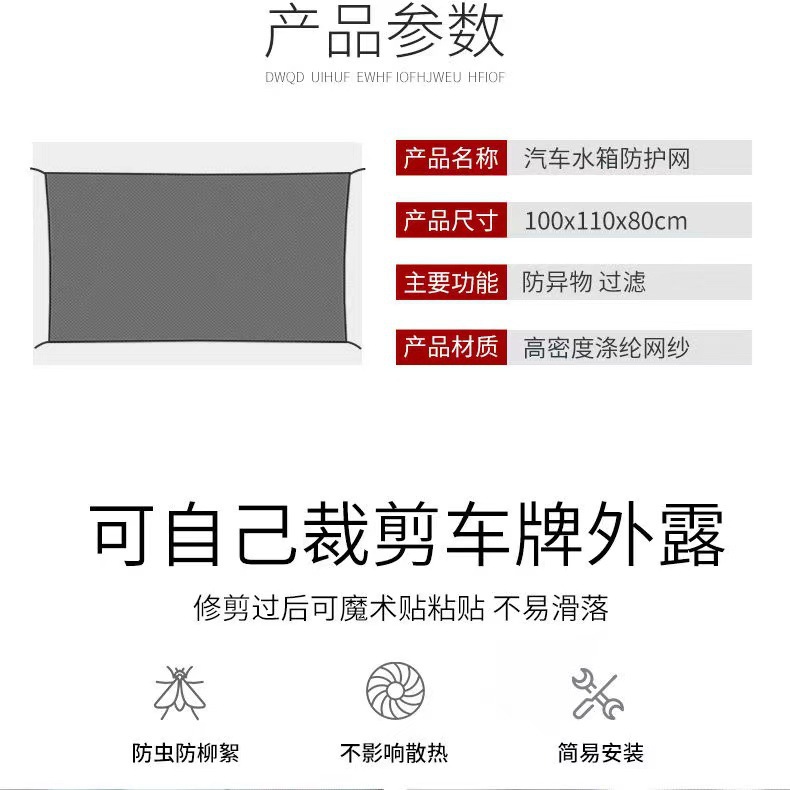 Car Water Tank Protective Net, Anti-Catkin Net, Anti-Catweed Net, Anti-Fluff Net, Anti-Insect Net, Front Net for Car, Universal Car Water Tank Net
