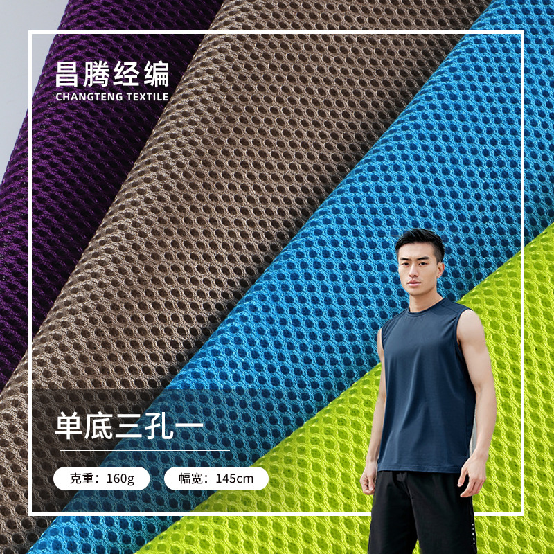 加工定制 单底三孔一三明治网眼布 球服鞋材网面箱包汽车坐垫面料