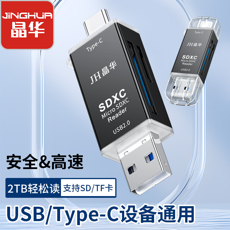 Jinghua Type-C Card Reader, 3-in-1 OTG Adapter for TF Cards, SD Cards, and USB Flash Drives; Compatible with Mobile Phones, Computers, and Tablets