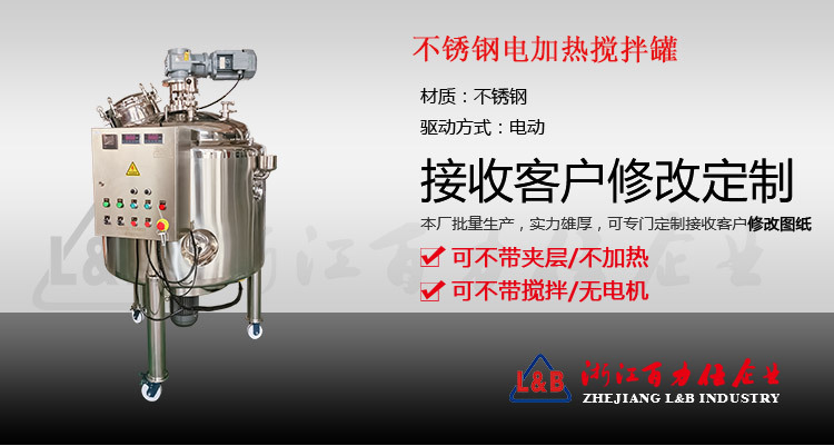 不锈钢电加热搅拌罐罐底桨叶_01.jpg