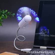 创意led发光闪字带字广告小风扇便携迷你静音usb小风扇即插即用