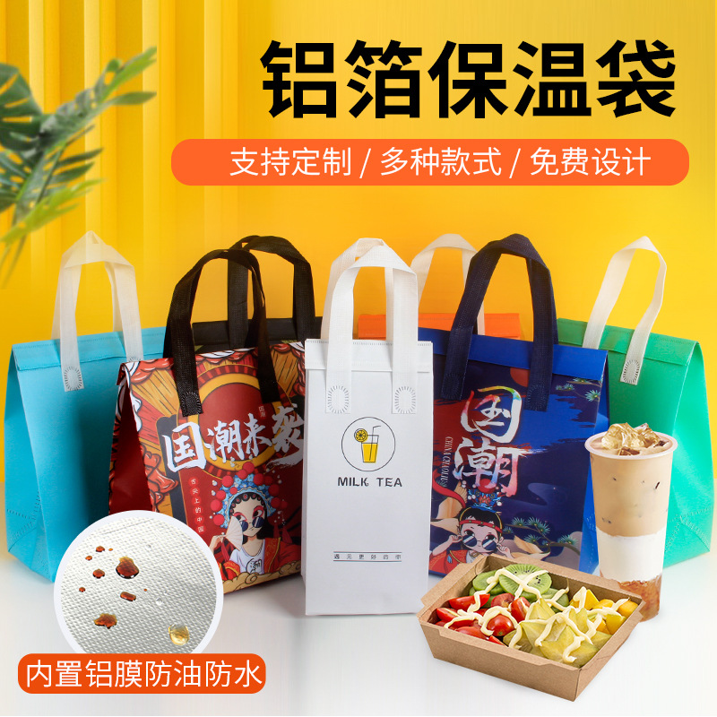 一次性保温袋铝箔外卖专用商用甜品奶茶烧烤无纺布手提打包袋