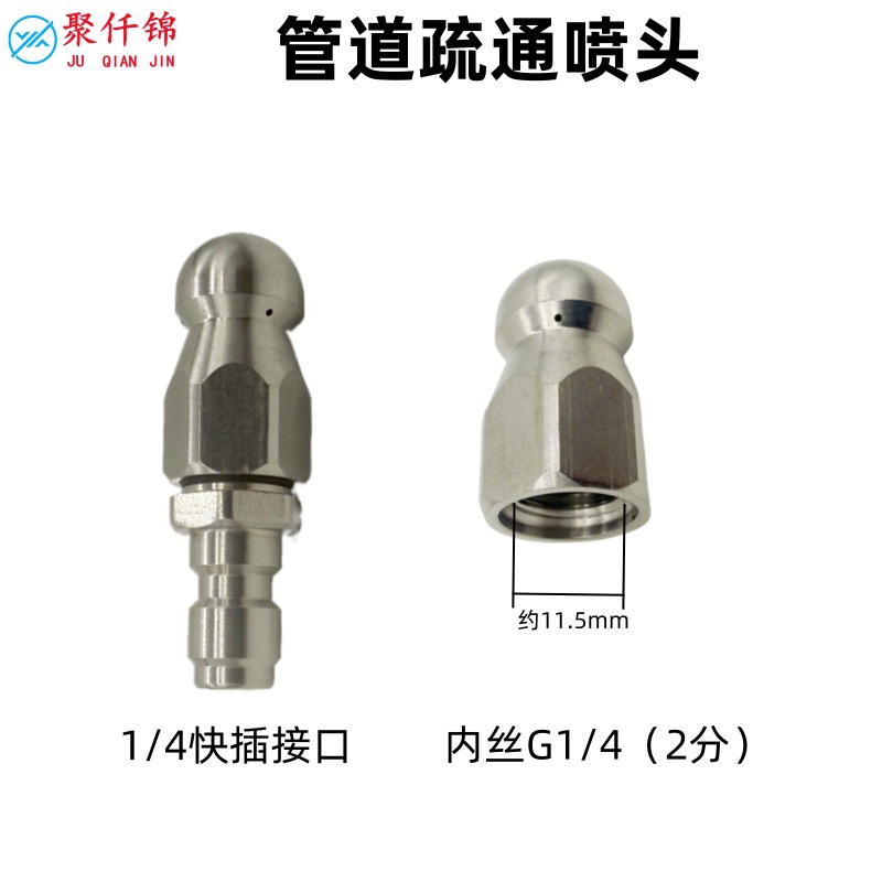 High-Pressure Washer Accessories Sewer Flushing Water Mouse Head 1/4 Quick Plug Cleaning Pipe Unblocking Nozzle Head