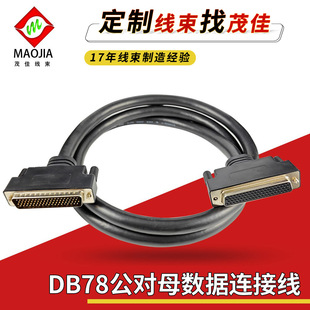 Db78 Inline DB78连接线公转母DB78P工控线束D-SUB78P成型UL标准 信号传输爆款-阿里巴巴
