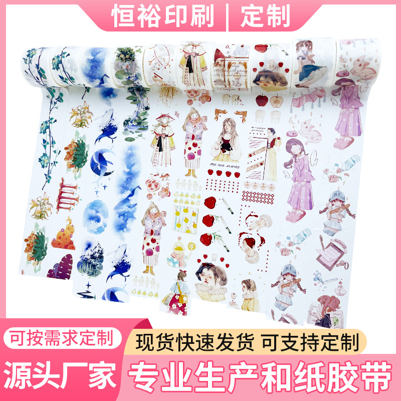 磨砂手帐胶带 网红款手账专用和纸胶带碎花彩色印花纸胶带