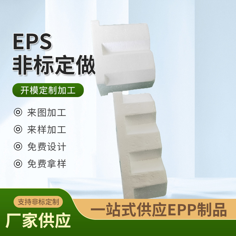 ODM发泡棉成型苏州工厂加工保丽龙蒸汽水冷异型eps材料泡沫制品
