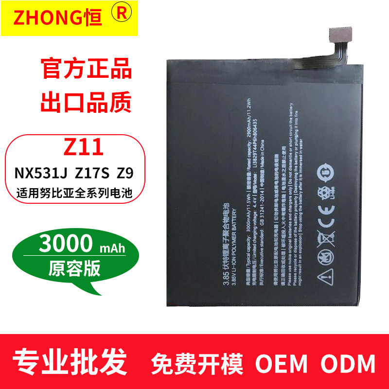 适用努比亚Z11手机电池Z17s Z9 NX531J NX595J全新大容量电板定制