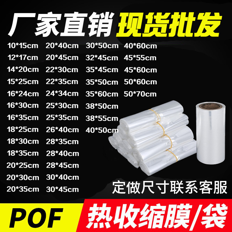 Pof Heat Shrinkable Bag Heat Shrinkable Film Packaging Box Heat Shrinkable Film Packaging Plastic Sealing Bag Environmentally Friendly Shrink Packaging Transparent Sealing Film