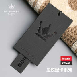 黑卡纸压纹烫黑金吊牌定制服装挂牌合格证标签纸卡衣服吊牌定做