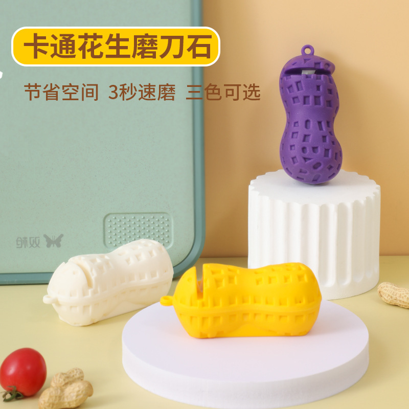 卡通花生小型磨刀器磨刀石手动快速磨利器磨刀神器家用金刚石