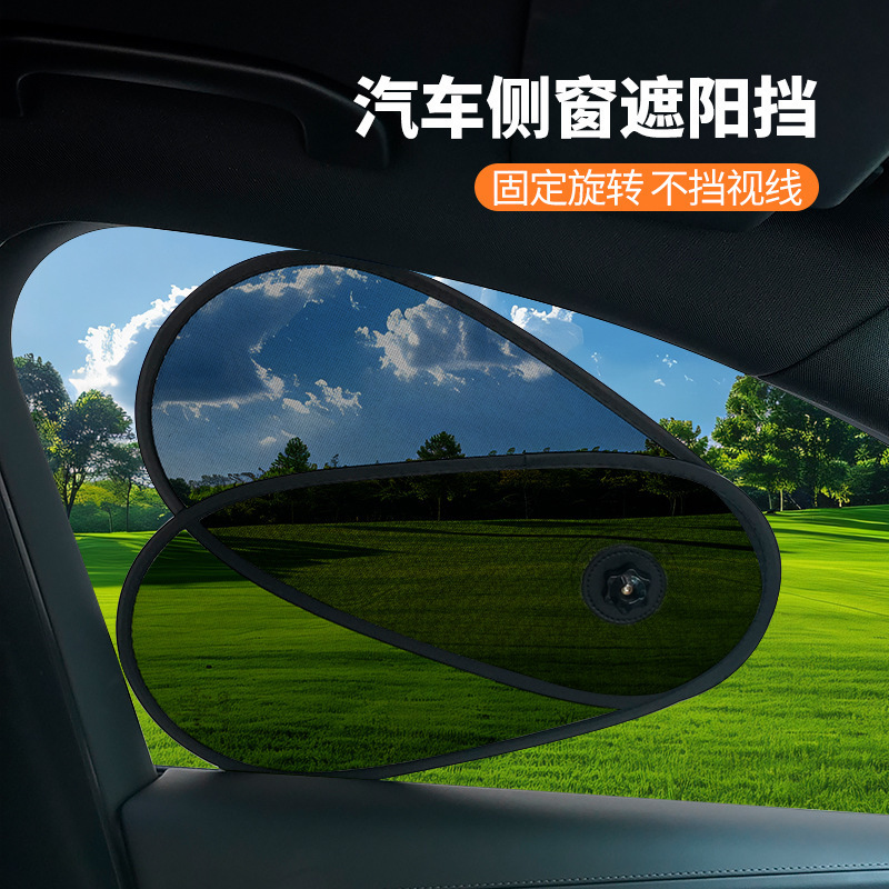 New Car Sunshade, Adjustable Suction Cup Side Window Sunshade, Zhongheng Summer Sun Protection and Heat Insulation Sunshade Curtain