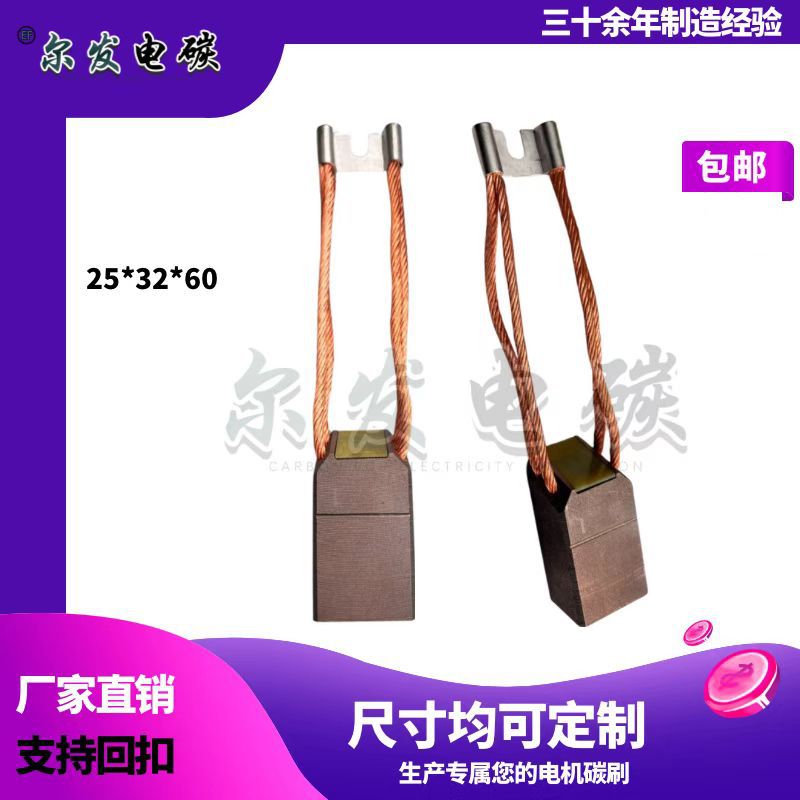 碳刷MG70 J164 25*32*60电机碳刷矿山重型高压碳刷工业石墨高铜