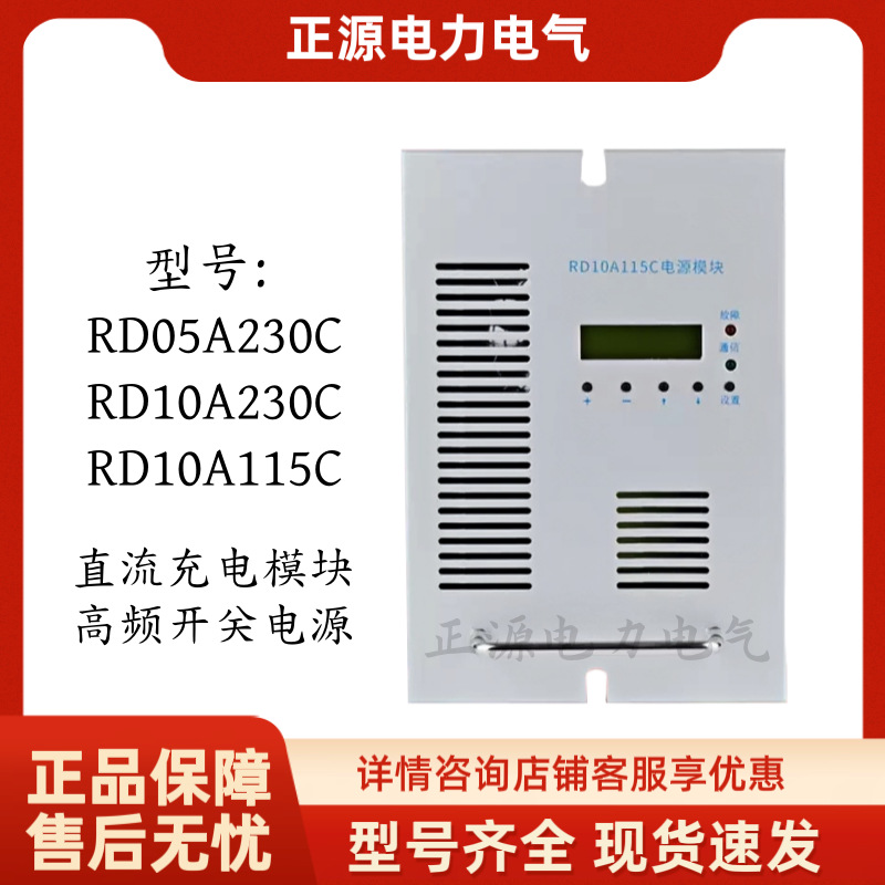 RD10A230C直流电源充电模块RD05A230C RD10A115C高频开关电源模块