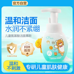 Tumi Bear Children's Facial Cleansing Mousse Amino Acid Facial Cleanser with Dense Foam and Gentle Cleansing Baby Professional Facial Cleanser