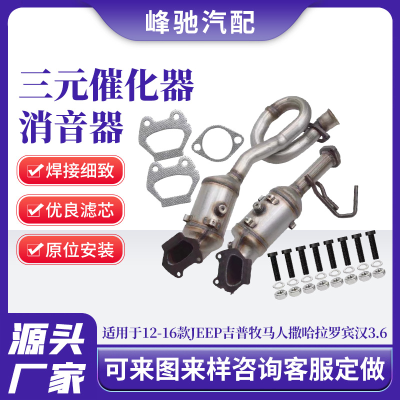 Suitable for Jeep Wrangler Three-Way Catalytic Converter Three-Way Catalytic Converter Assembly Converter