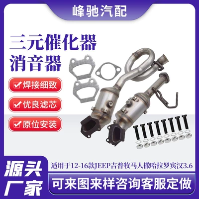Suitable for Jeep Wrangler Three-Way Catalytic Converter Three-Way Catalytic Converter Assembly Converter