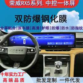 适用荣威RX5钢化膜荣威RX5PLUS/RX5MAX中控导航仪表一体屏钢化膜