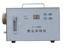 IFC-2防爆粉塵采樣器 空氣中粉塵的采樣儀器