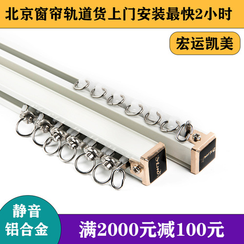 OD59 wholesale Beijing curtain track slide door installation electric track balcony track silent curtain rod side