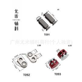 T091-T093地雷弹簧扣止滑长方形双孔猪鼻固定调节外套绳辅料批发