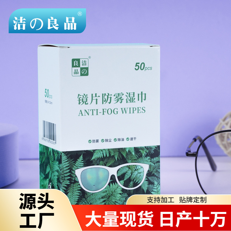 Jie Ichiban glasses Anti-fog wipes disposable Lens cleaning paper mobile phone camera lens Glass Anti-fog lenses Wet tissue paper