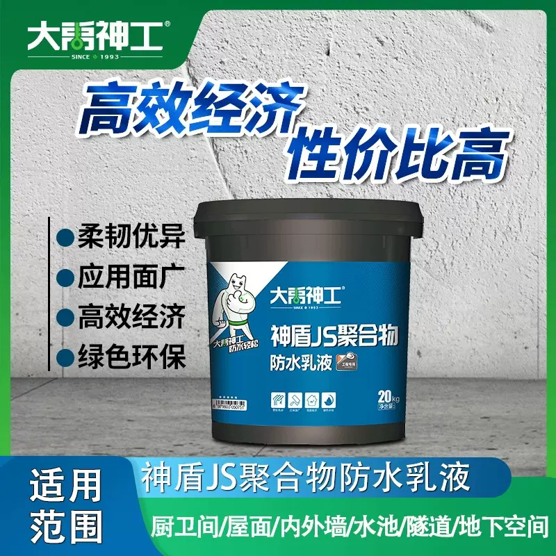 大禹神工神盾JS聚合物防水涂料纯乳液白色水性厨卫阳台墙地通用型