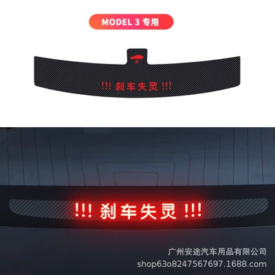 Other Automotive Exterior Supplies, light projection board tail light - model-3-special-brake-failure