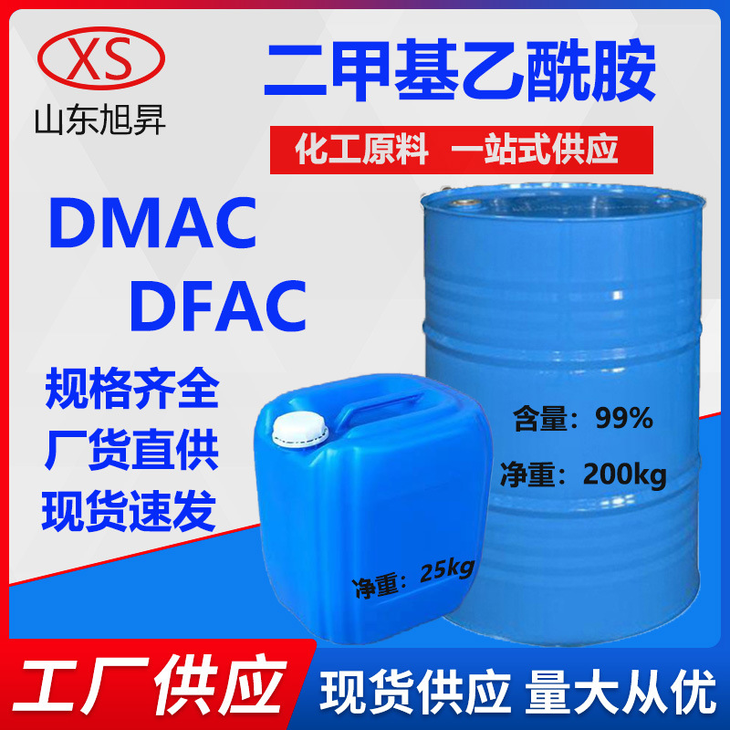 DMF AC现货AC现货国标99%含量中间体溶剂去漆剂催化剂 工业级 DMF