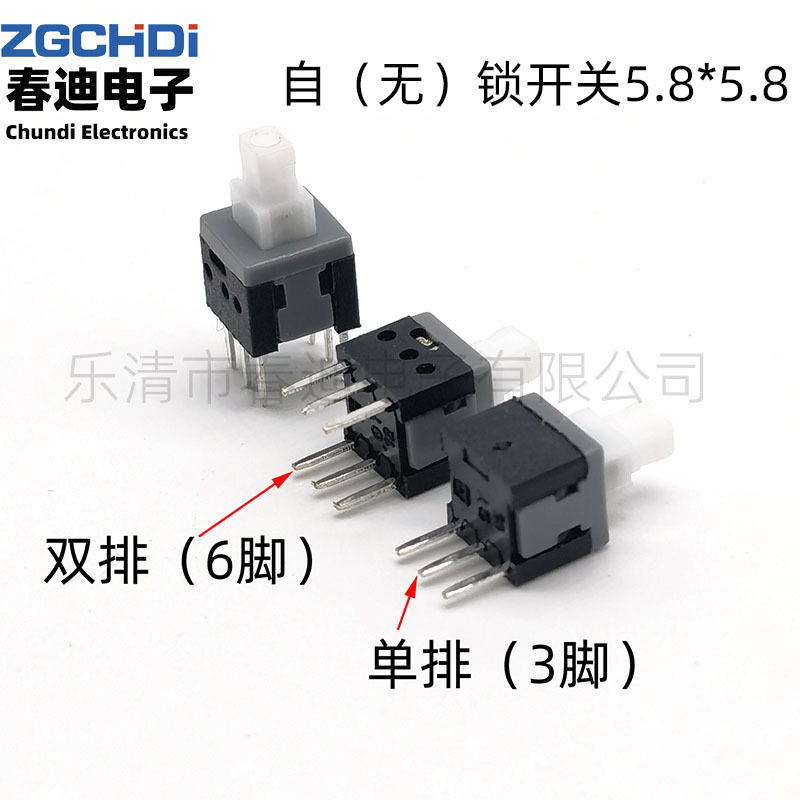 供应按键开关耐高温5.8×5.8自锁开关有锁无锁系列按钮开关