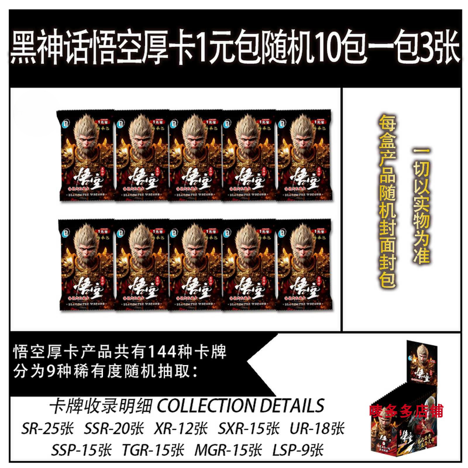 Black mythry sky 1 yuan package random 10 packs of 30 thick cards