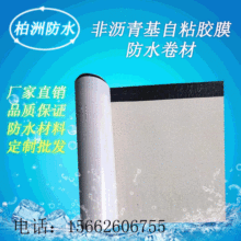 非沥青基自粘胶膜防水卷材 HDPE 高分子自粘防水卷材