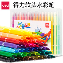 得力软头水彩笔12色24色36色48色可水洗水彩笔套装美术绘画填色