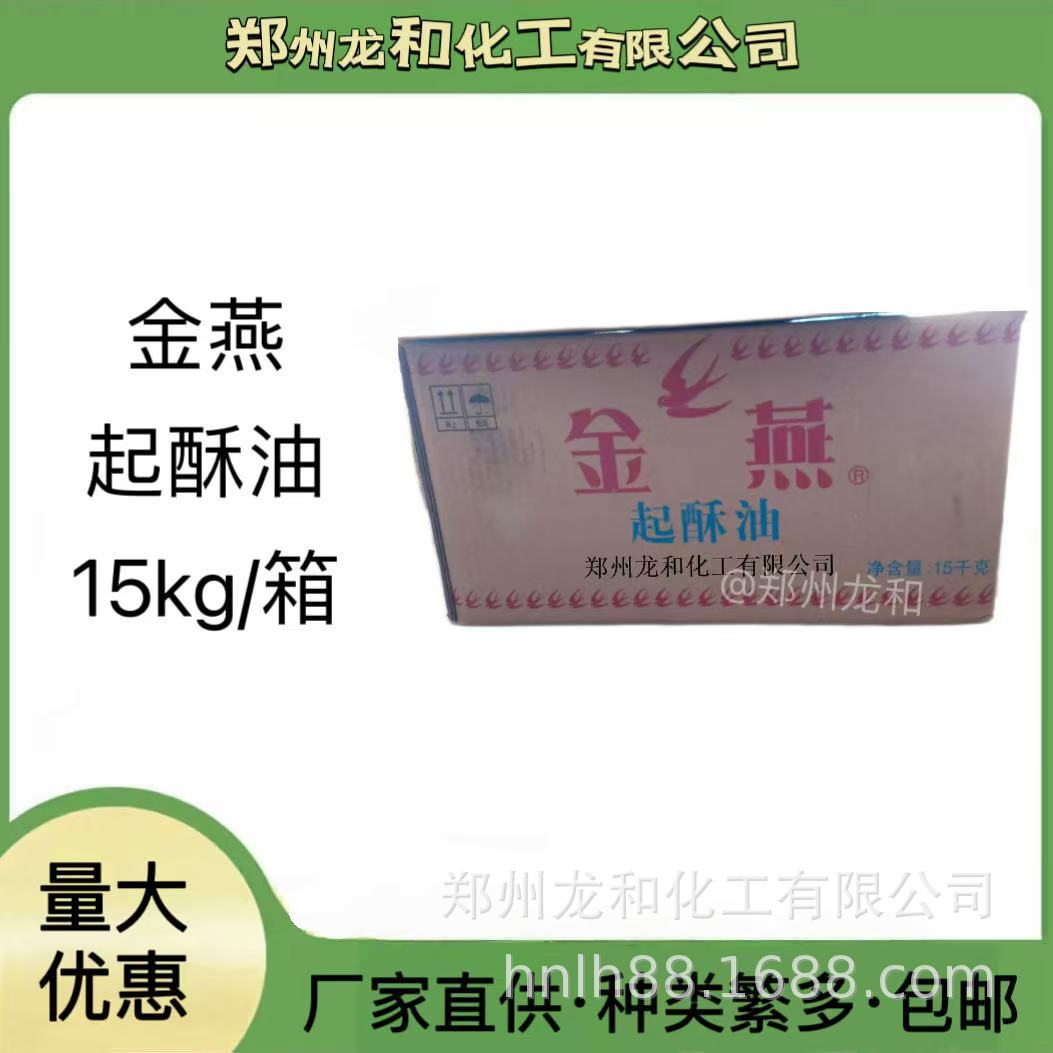 金燕起酥油15千克/箱食品蜡烛油添加剂批发烘焙